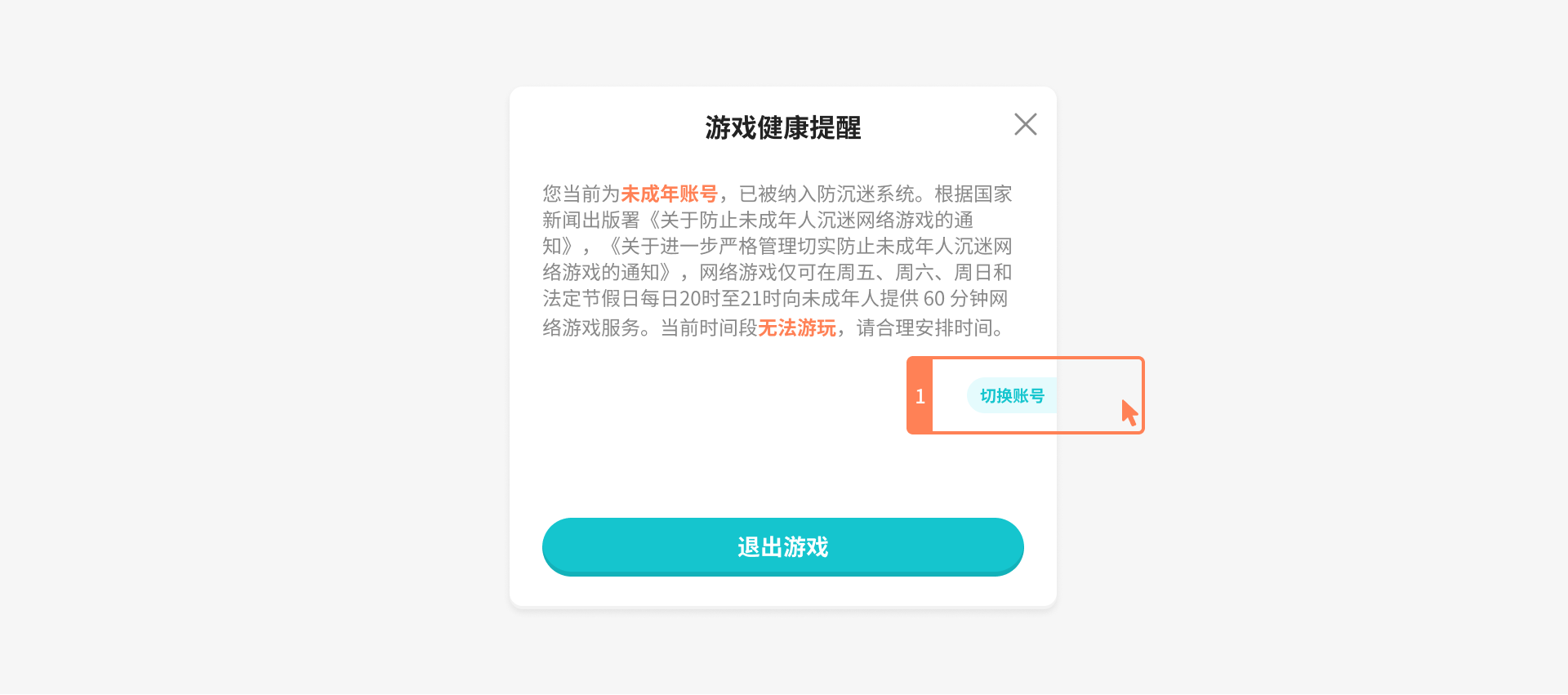 The user interface for switching account